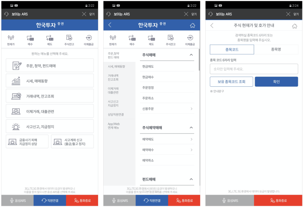 한국투자증권 보이는 ARS 서비스 화면