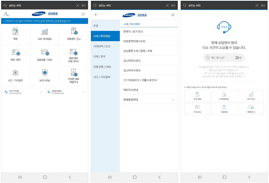 삼성증권 보이는ARS 서비스 화면