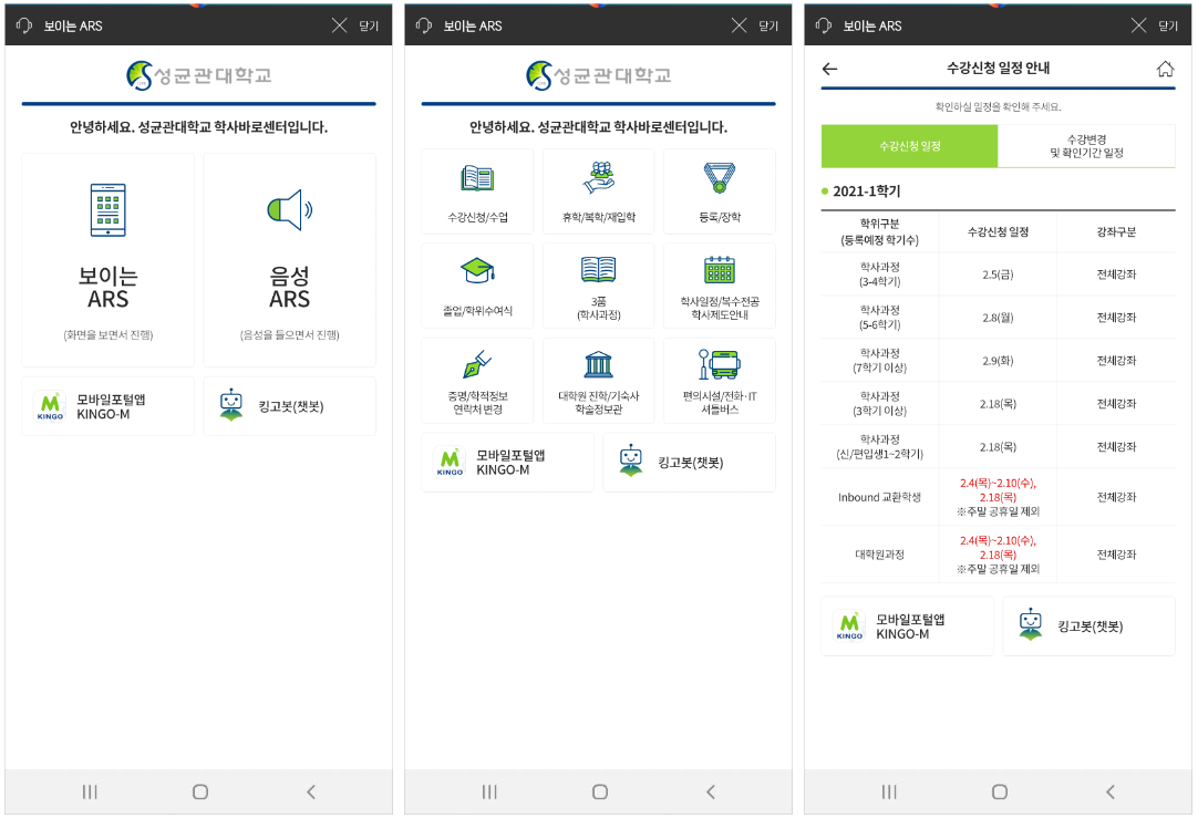 성균관대학교 보이는ARS 서비스 화면