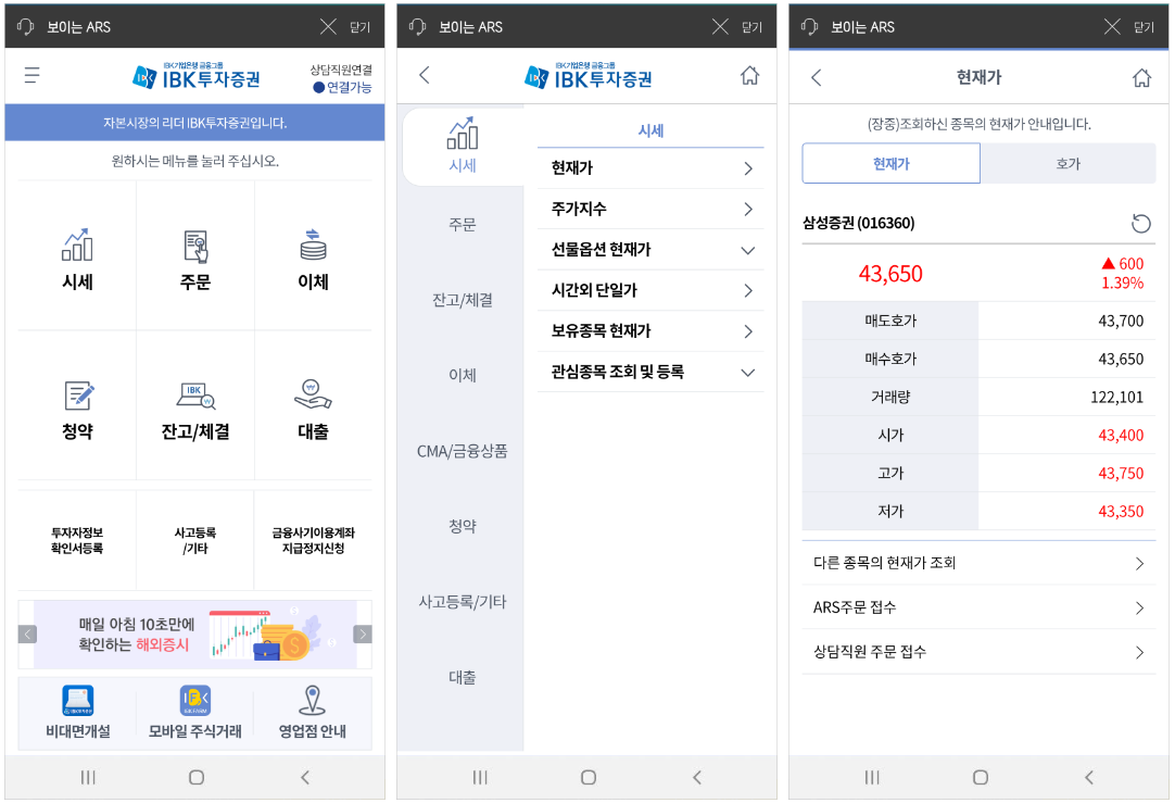 IBK 투자증권 보이는ARS 서비스 화면