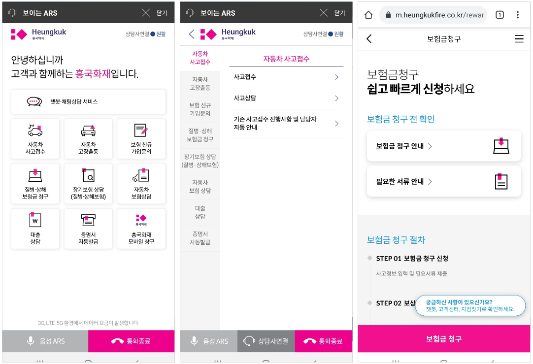 흥국화재 보이는 ARS 서비스 화면